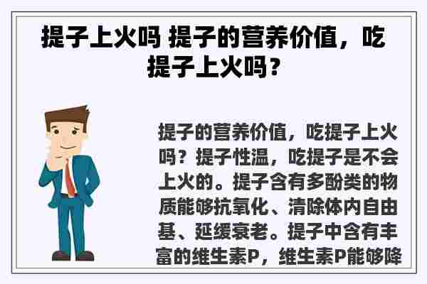 提子上火吗 提子的营养价值，吃提子上火吗？